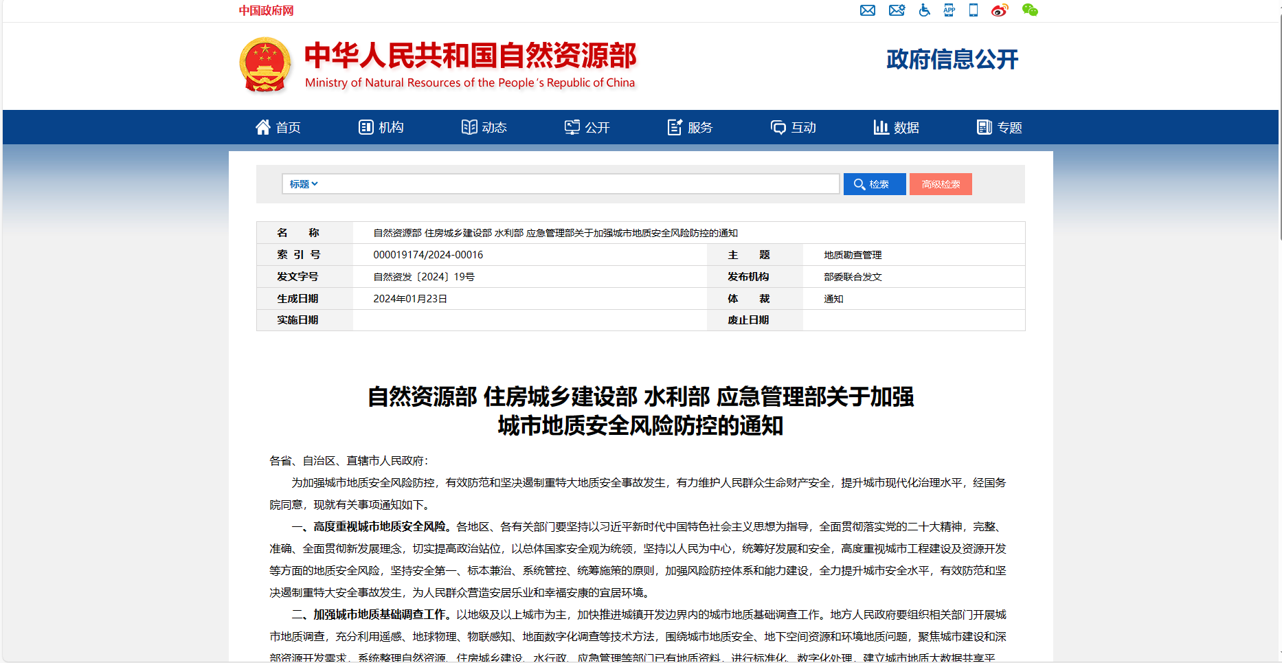 【守護(hù)城市地基·共筑安全夢】  ——中安數(shù)碼：領(lǐng)航城市地質(zhì)安全風(fēng)險(xiǎn)防控發(fā)展的智慧引擎